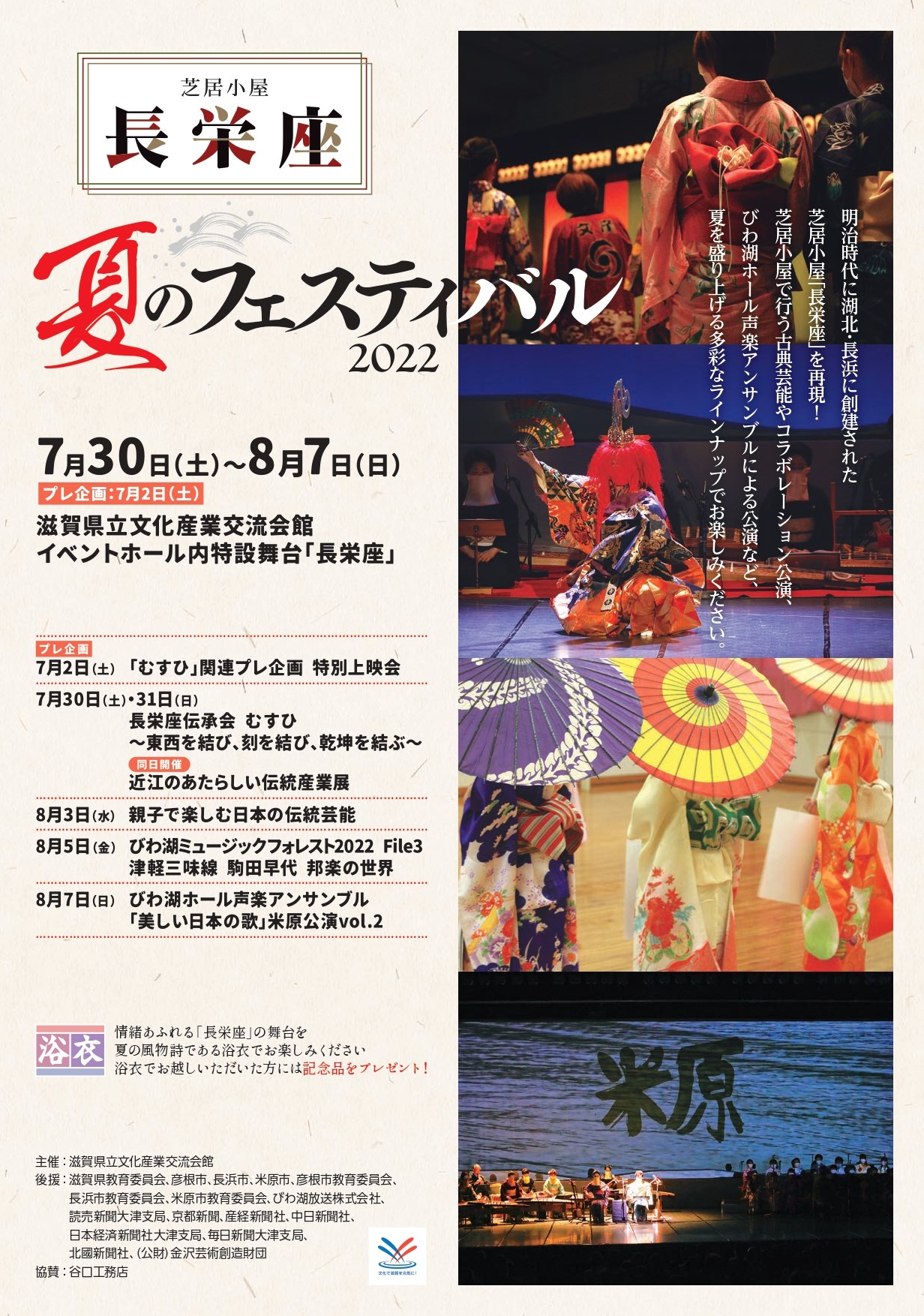 「芝居小屋「長栄座」夏のフェスティバル2022」パンフレット