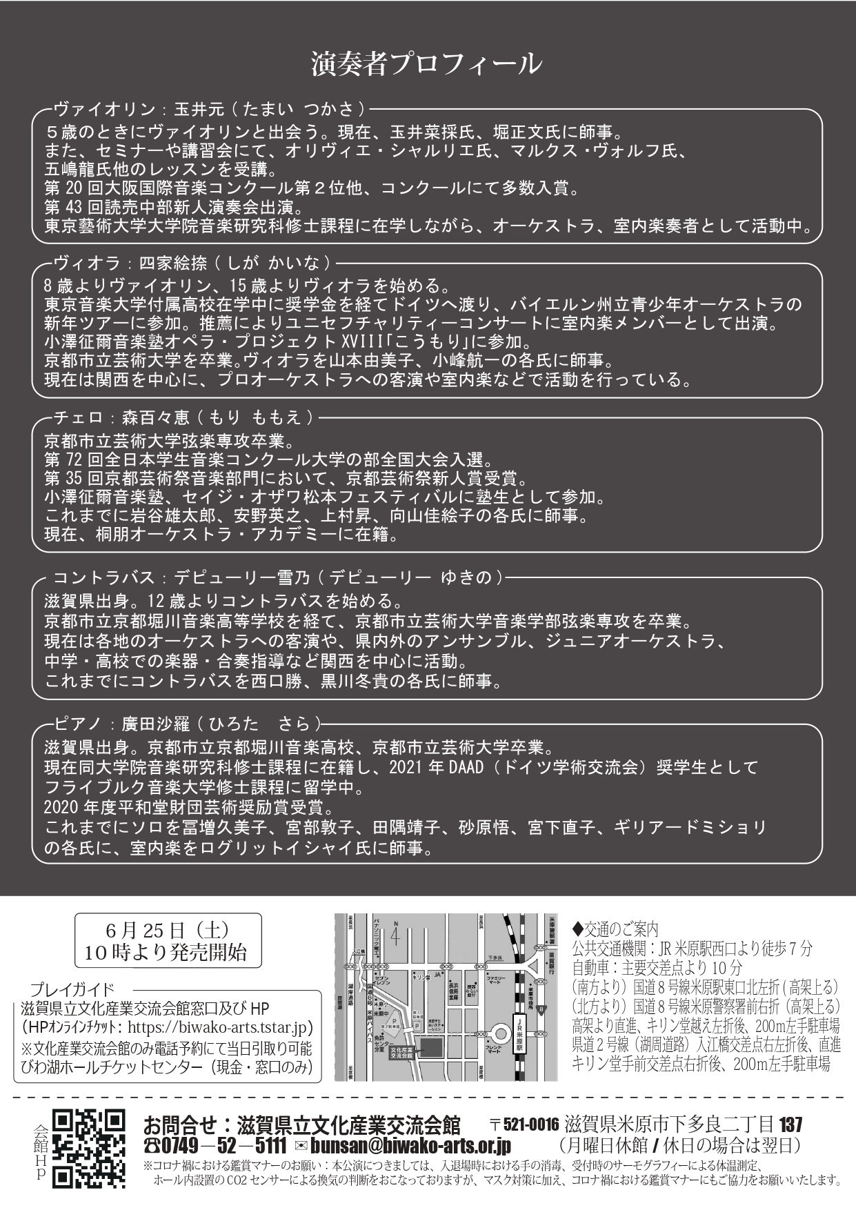 1111びわ湖ミュージックフォレストFile6チラシ裏
