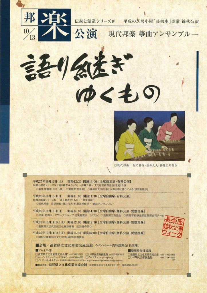 邦楽公演「語り継ぎゆくもの」チラシ