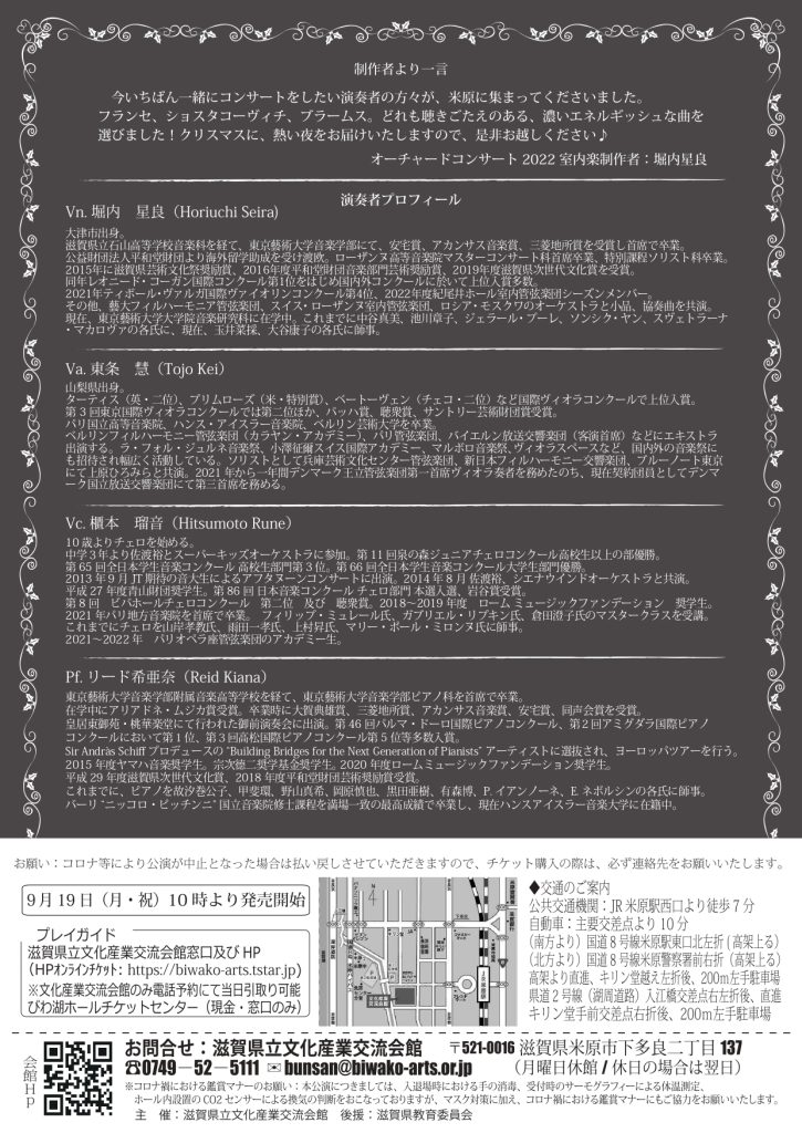 オーチャードコンサート室内楽 チラシ裏